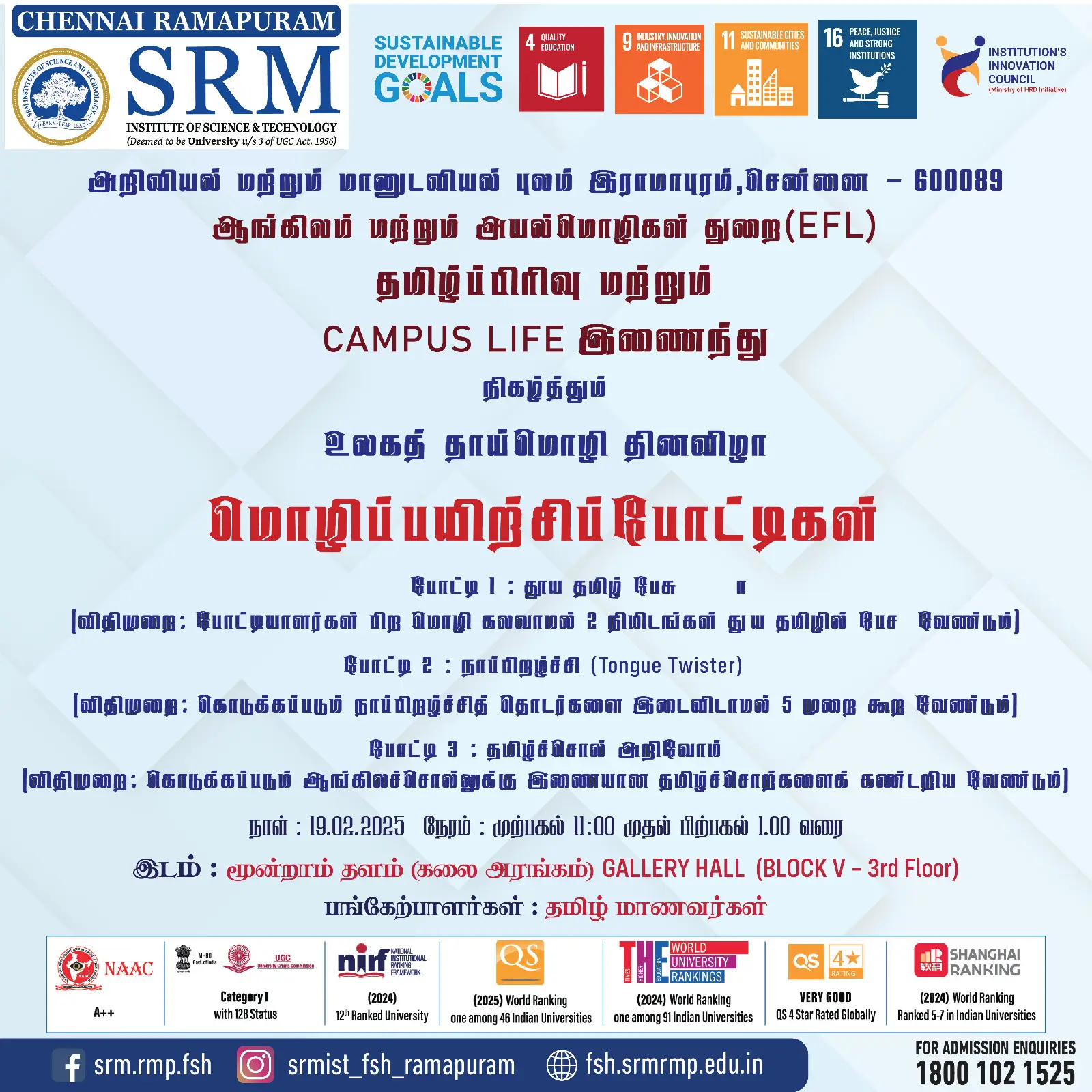 உலகத் தாய் மொழி தின விழா