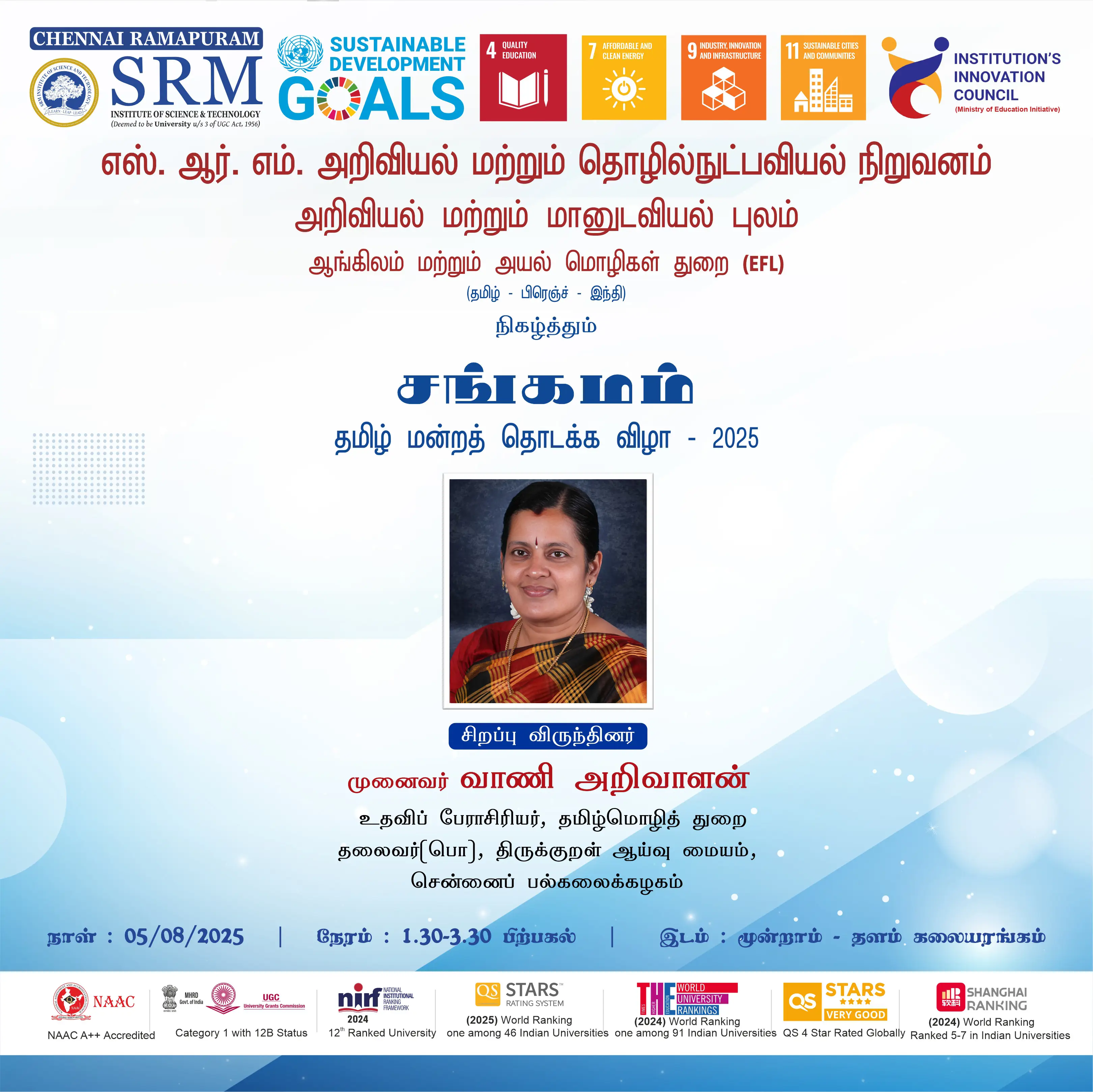 சங்கமம்