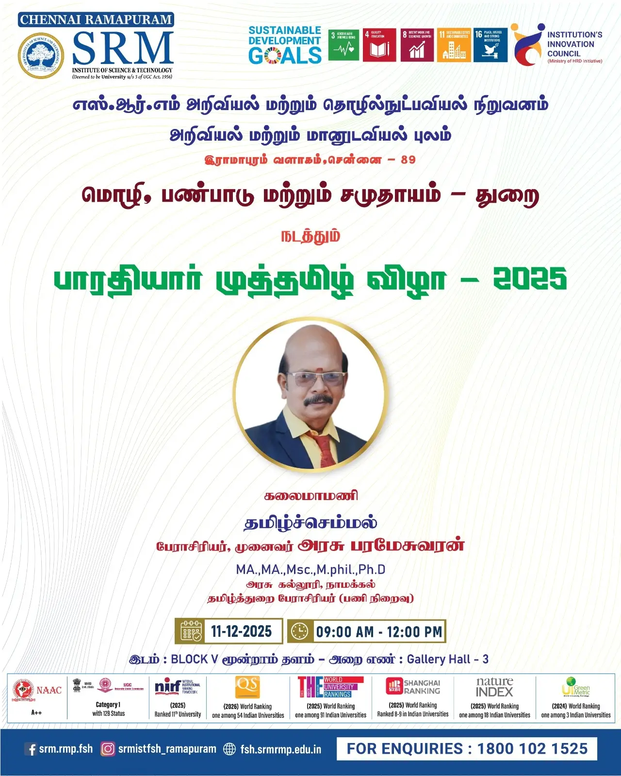 பாரதியார் முத்தமிழ் விழா 2025